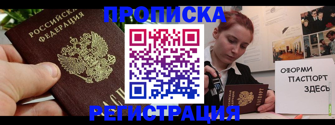 временная регистрация законно в Добрянке